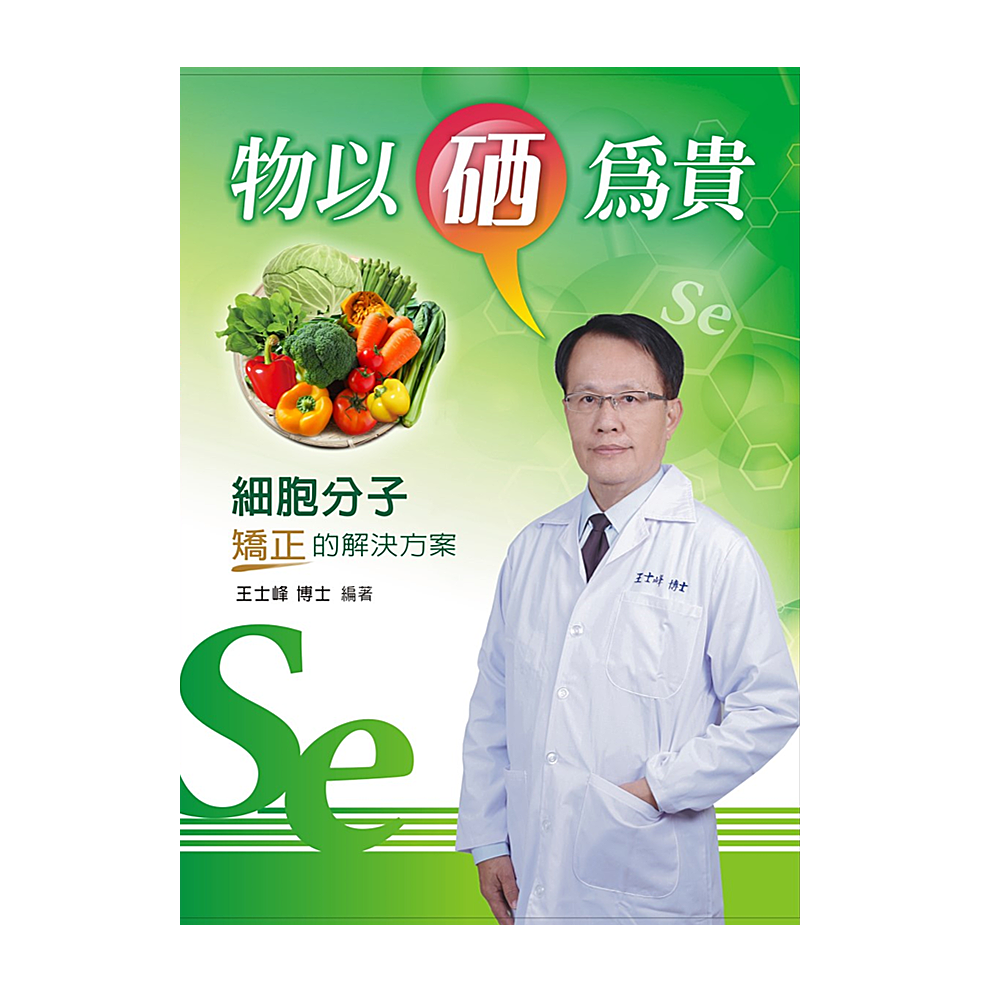 幸運花777抗癌植物硒12+1