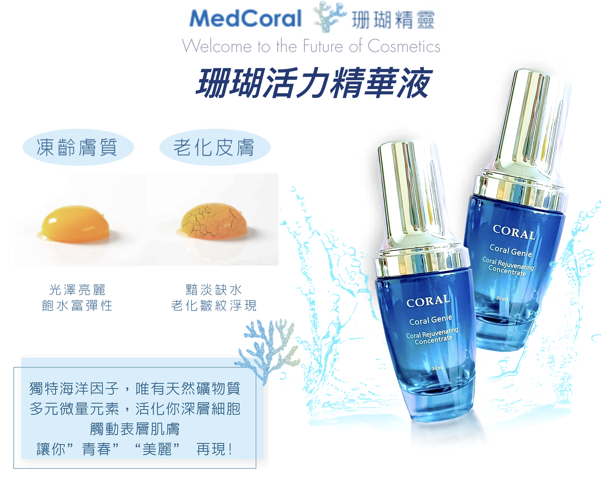 MedCoral珊瑚活力精華液-30ml