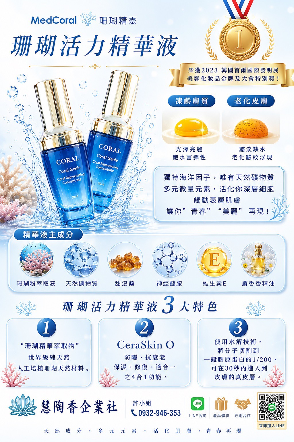 金牌獎 MedCoral 珊瑚活力精華液-30ml