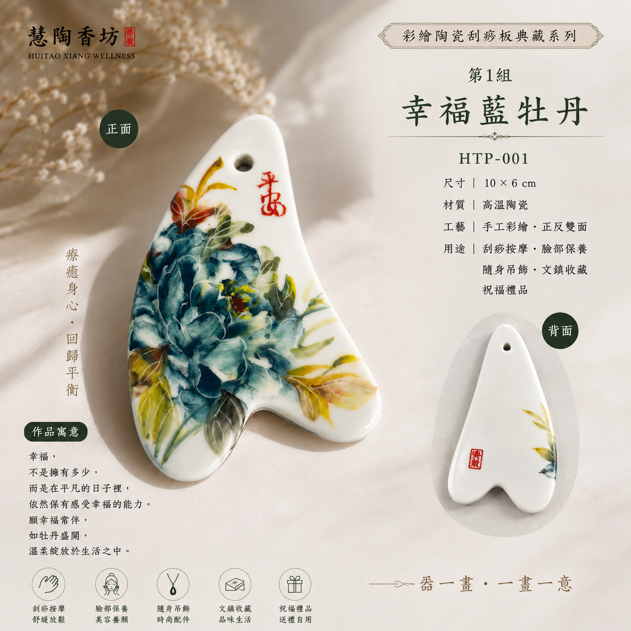 彩繪陶瓷刮痧板